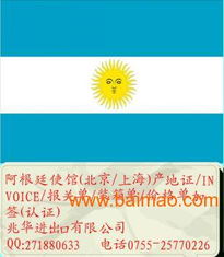 深圳專業代辦阿根廷使館加簽服務，助力企業貨物進出口貿易暢通